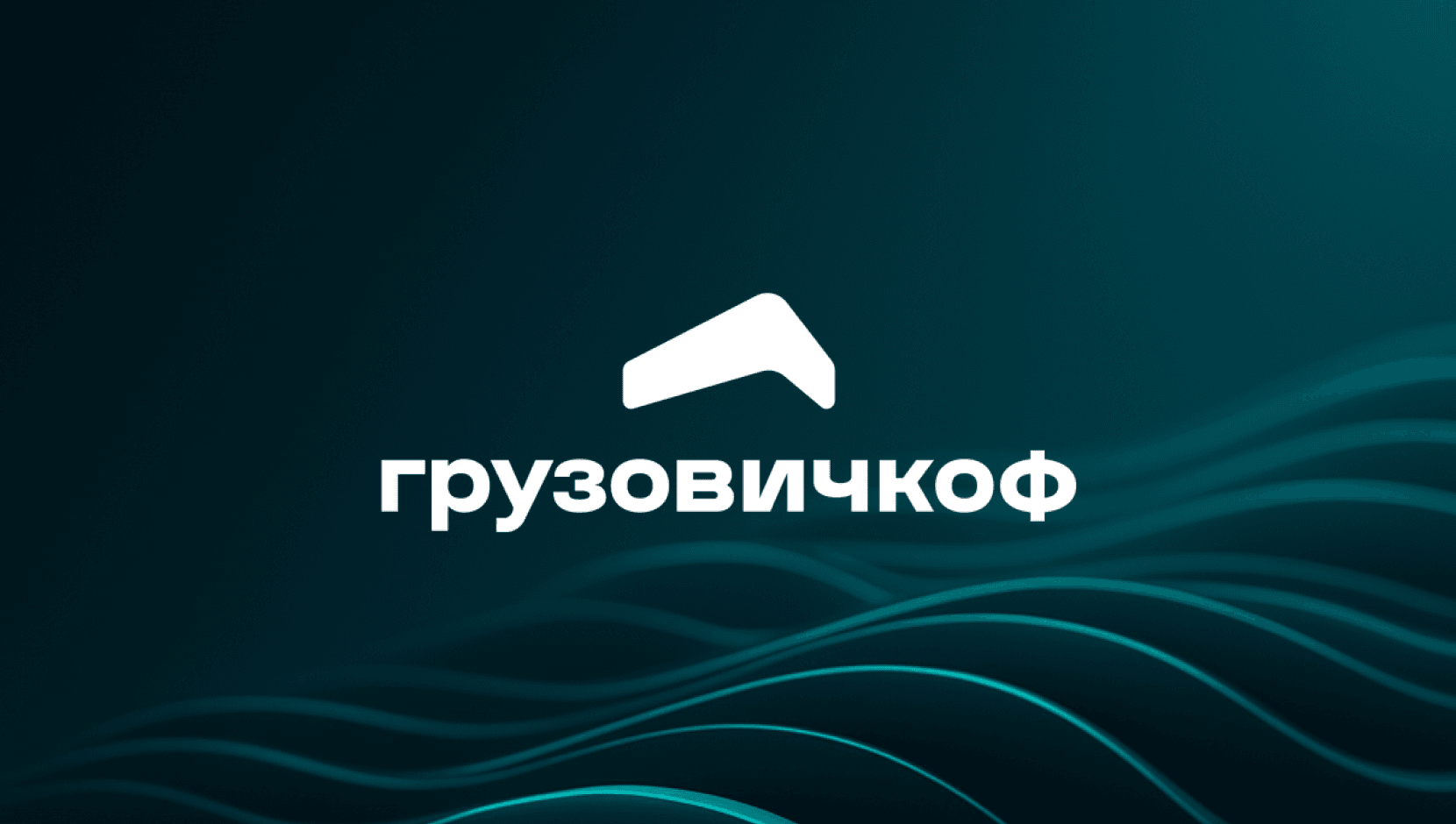 Как мы помогаем обеспечивать круглосуточную доступность сервиса грузоперевозок